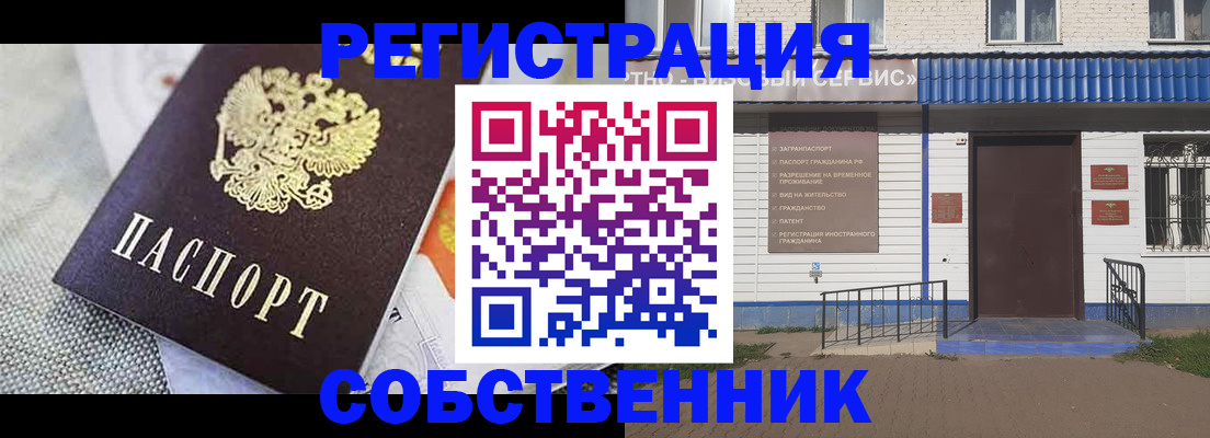 временная регистрация собственник в Калининградской области