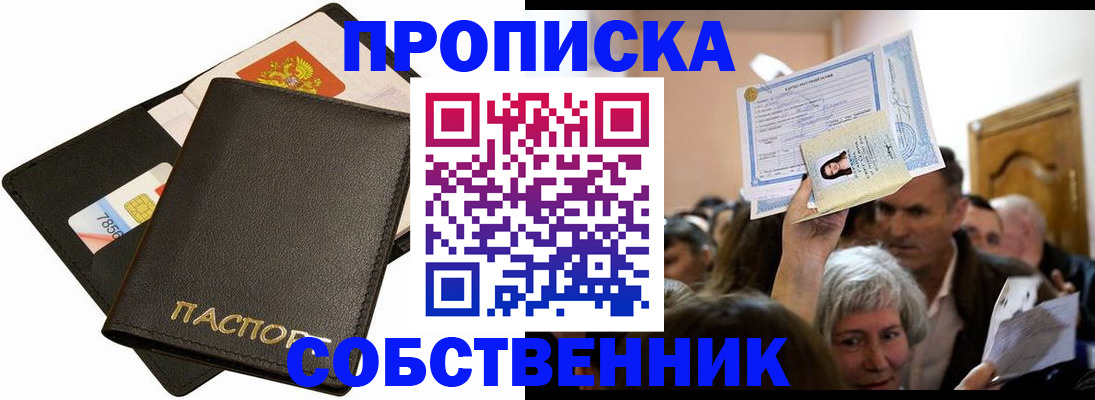 временная регистрация собственник в Калининградской области