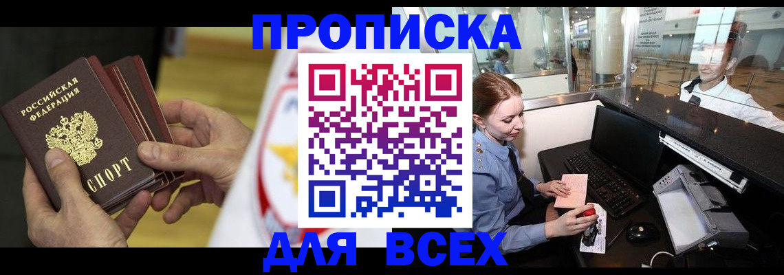 временная регистрация для школы в Калининградской области