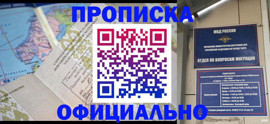 прописка ребенка в Калининградской области