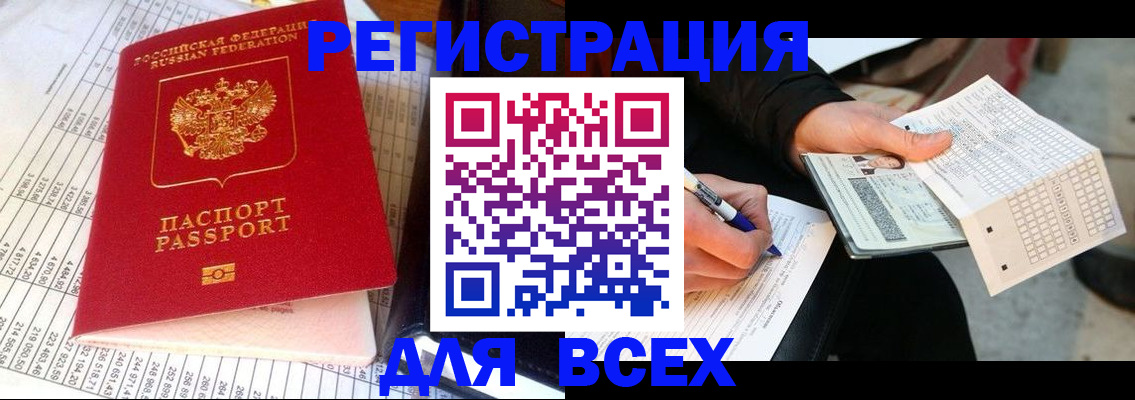 прописка штамп в Калининградской области